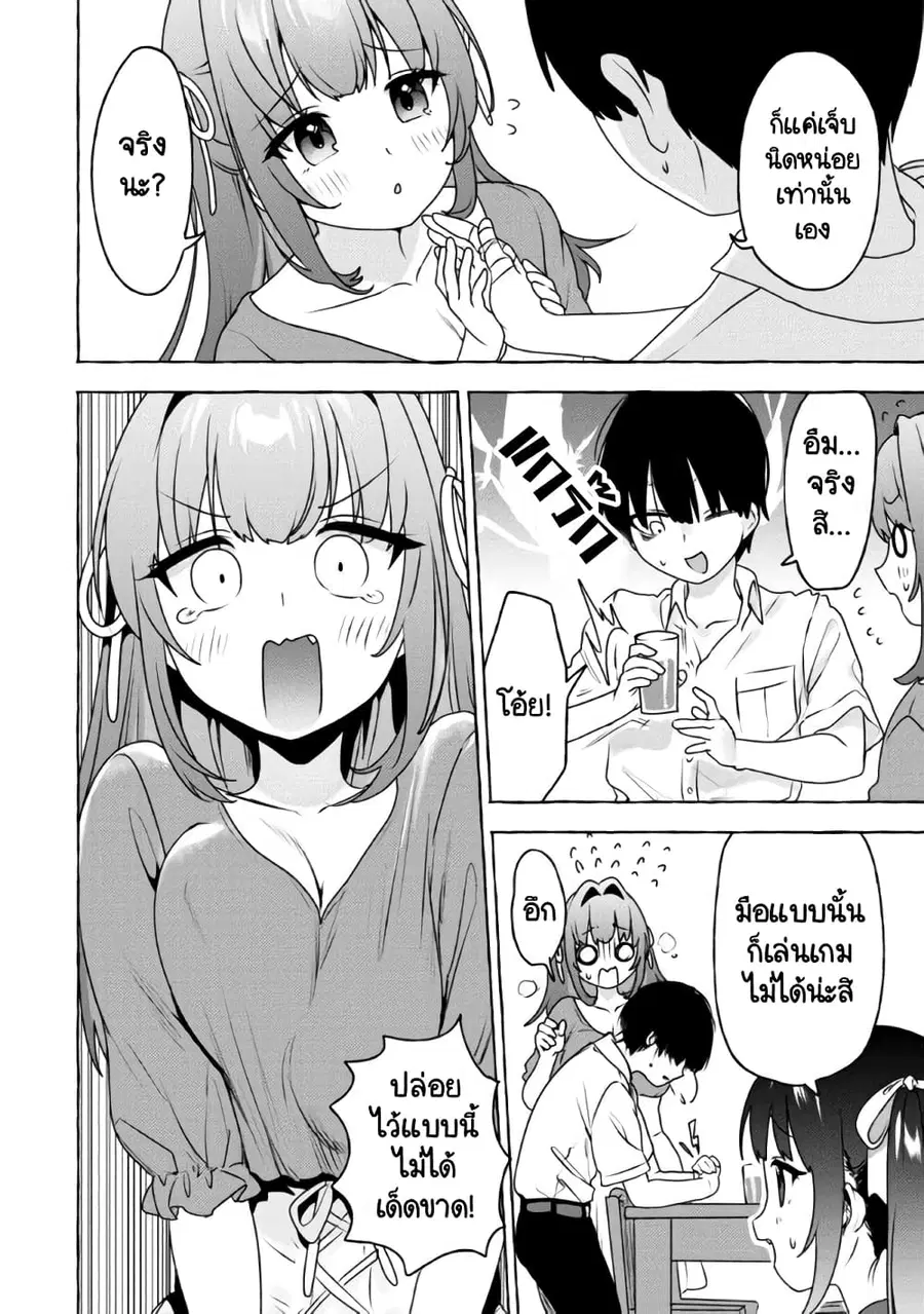 Amakara Gishimai ni Hasamarete Masu แซนวิสพี่สาวน้องสาว ตอนที่ 11 หน้า 2
