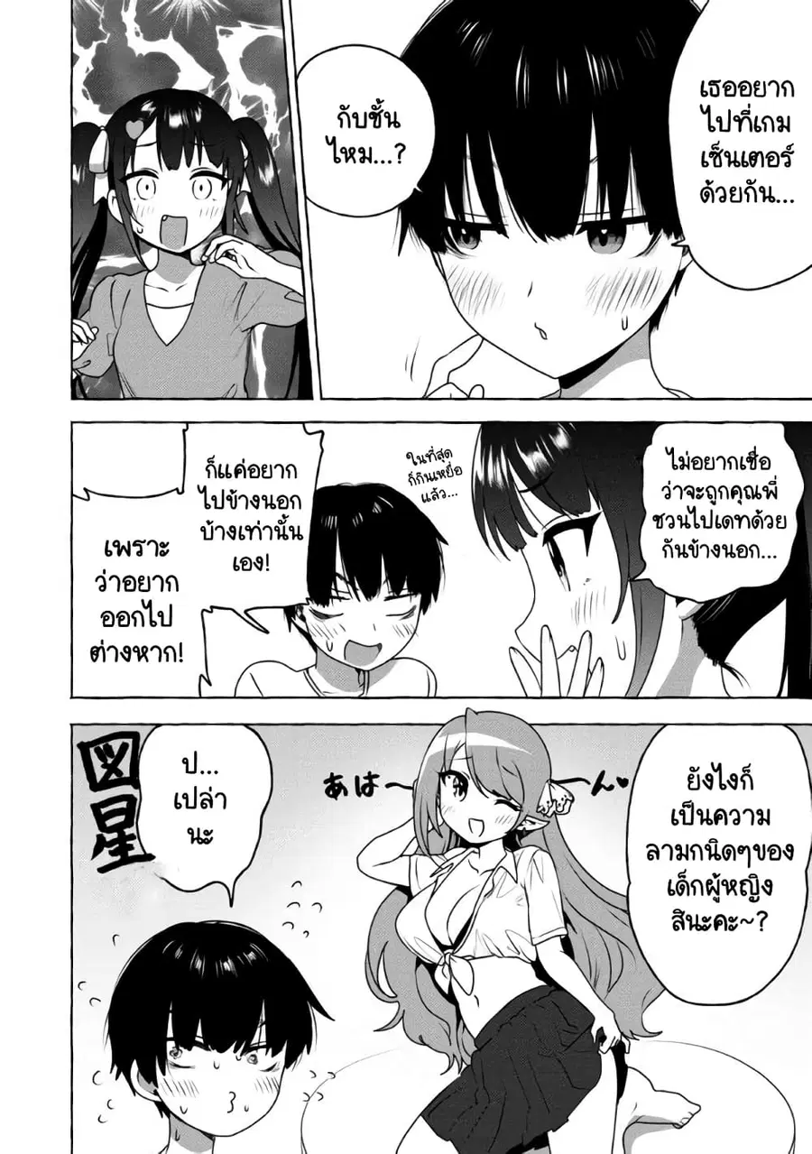 Amakara Gishimai ni Hasamarete Masu แซนวิสพี่สาวน้องสาว ตอนที่ 12 หน้า 2