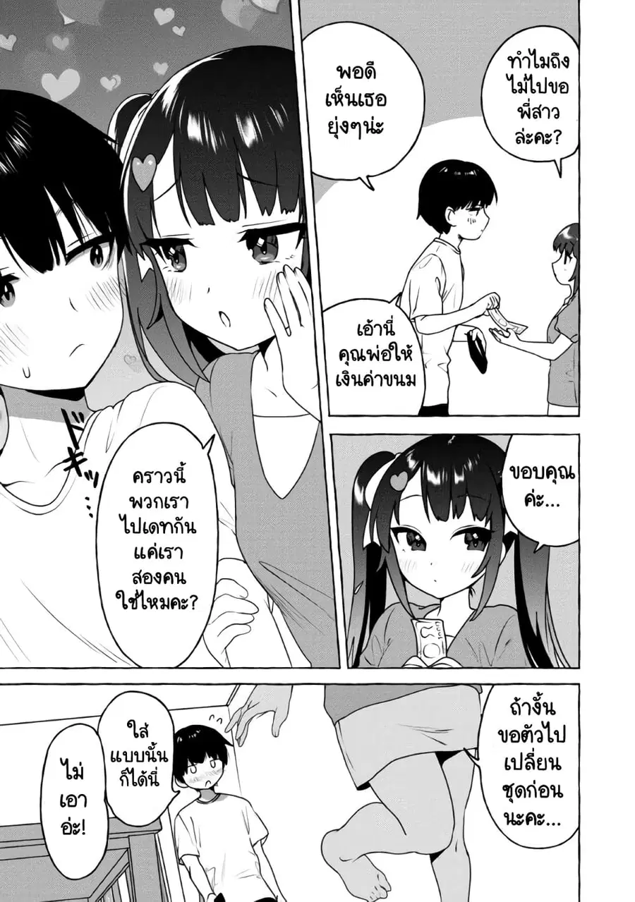 Amakara Gishimai ni Hasamarete Masu แซนวิสพี่สาวน้องสาว ตอนที่ 12 หน้า 3