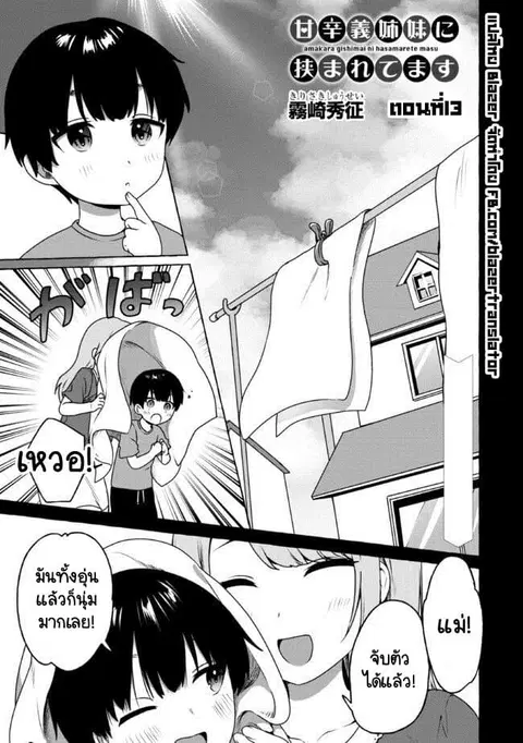 Amakara Gishimai ni Hasamarete Masu แซนวิสพี่สาวน้องสาว ตอนที่ 13 หน้า 1