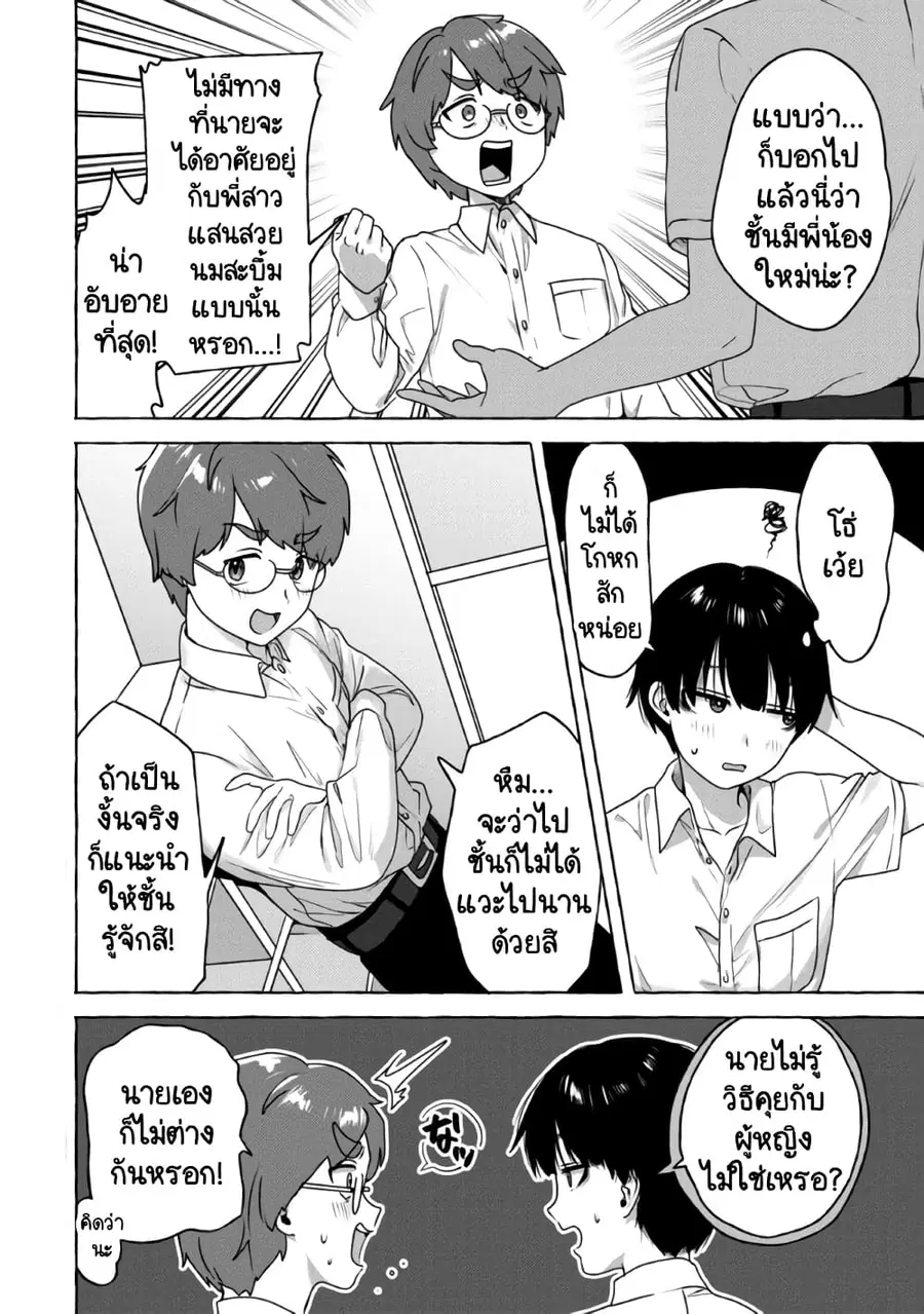 Amakara Gishimai ni Hasamarete Masu แซนวิสพี่สาวน้องสาว ตอนที่ 14 หน้า 2