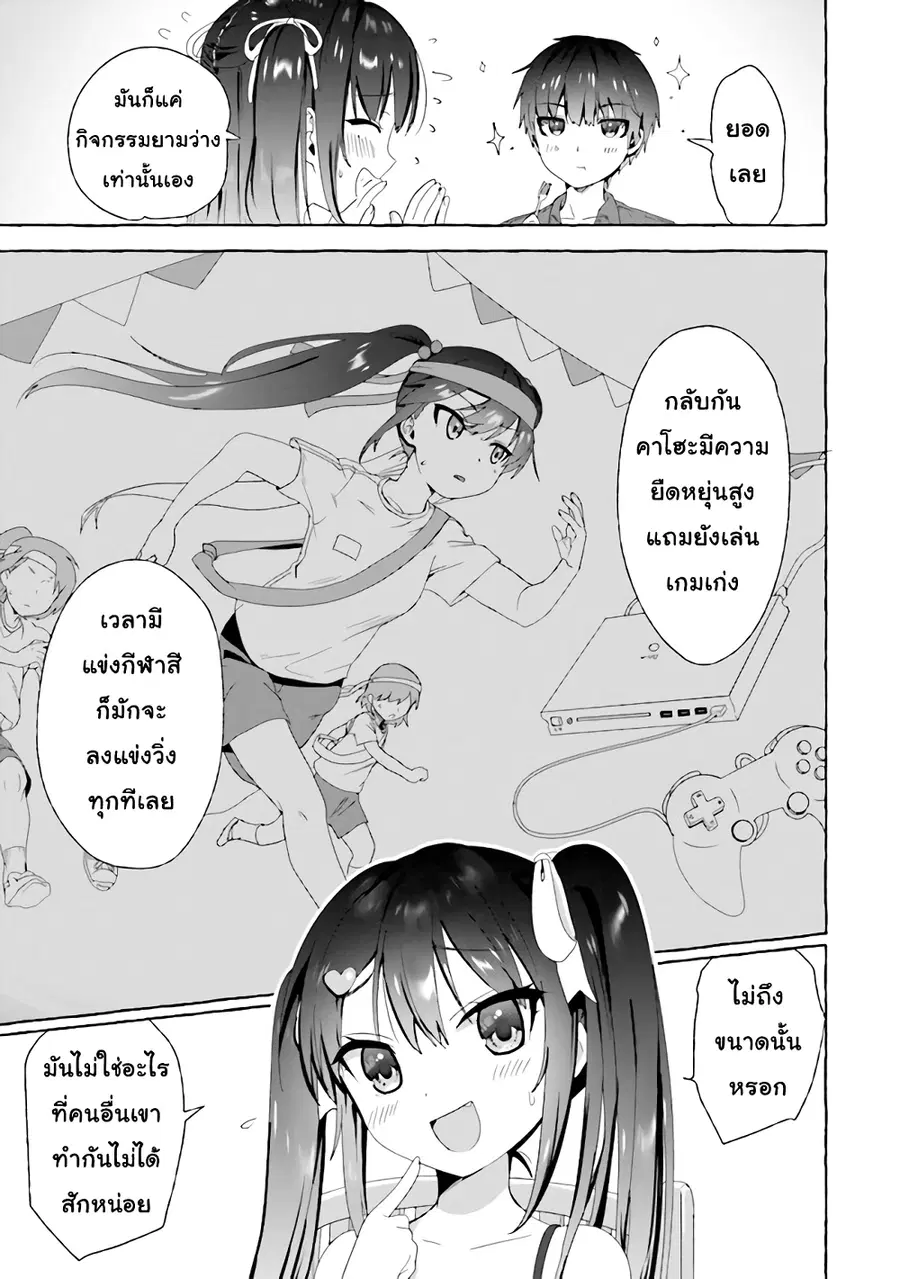 Amakara Gishimai ni Hasamarete Masu แซนวิสพี่สาวน้องสาว ตอนที่ 2 หน้า 3