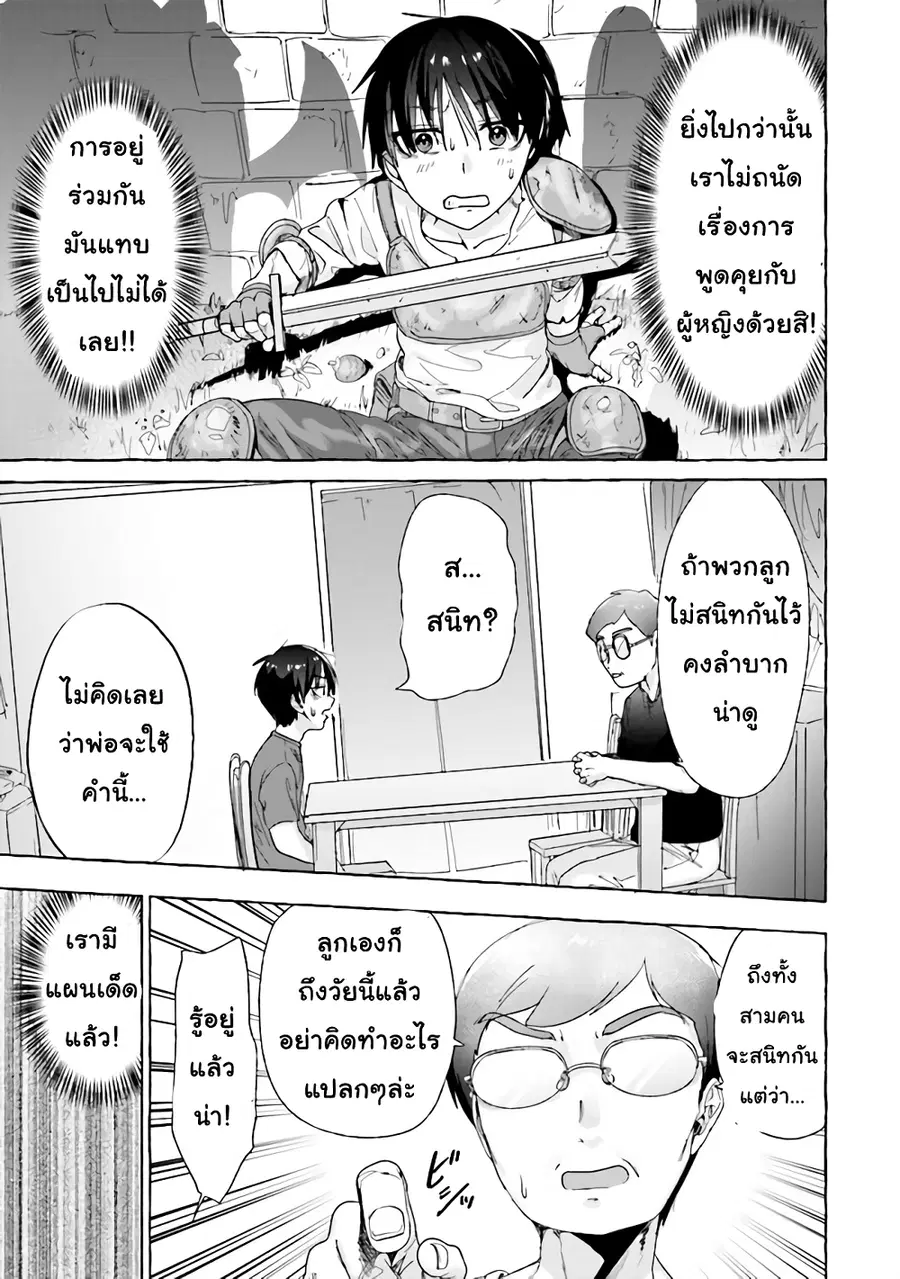 Amakara Gishimai ni Hasamarete Masu แซนวิสพี่สาวน้องสาว ตอนที่ 3 หน้า 3