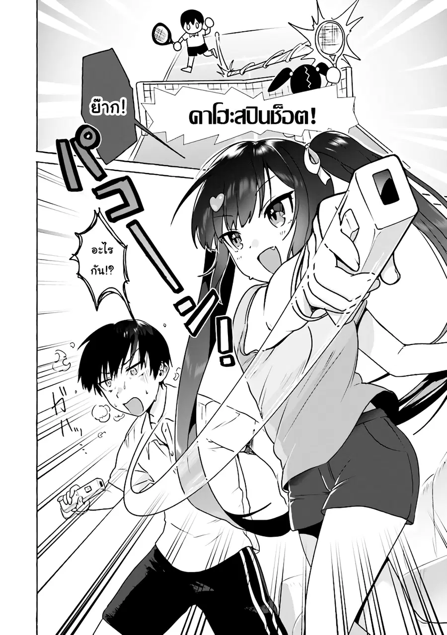 Amakara Gishimai ni Hasamarete Masu แซนวิสพี่สาวน้องสาว ตอนที่ 4 หน้า 2