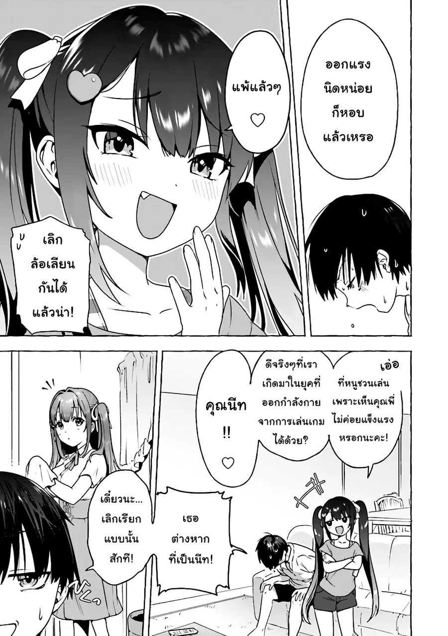 Amakara Gishimai ni Hasamarete Masu แซนวิสพี่สาวน้องสาว ตอนที่ 4 หน้า 3