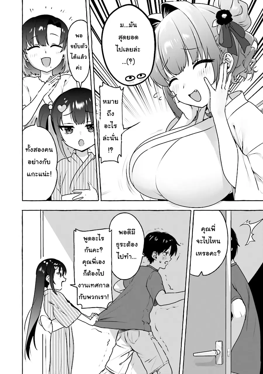 Amakara Gishimai ni Hasamarete Masu แซนวิสพี่สาวน้องสาว ตอนที่ 7 หน้า 2