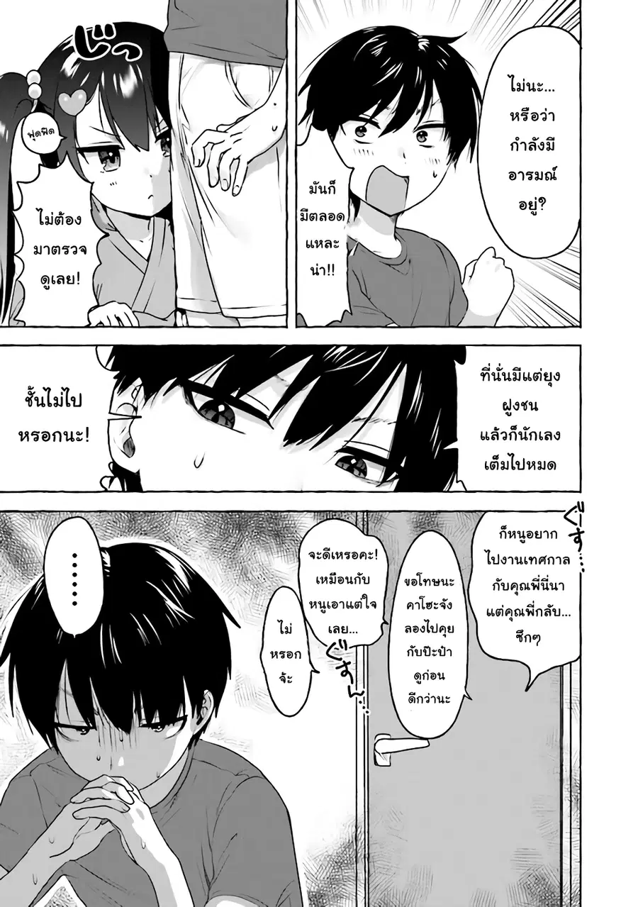 Amakara Gishimai ni Hasamarete Masu แซนวิสพี่สาวน้องสาว ตอนที่ 7 หน้า 3