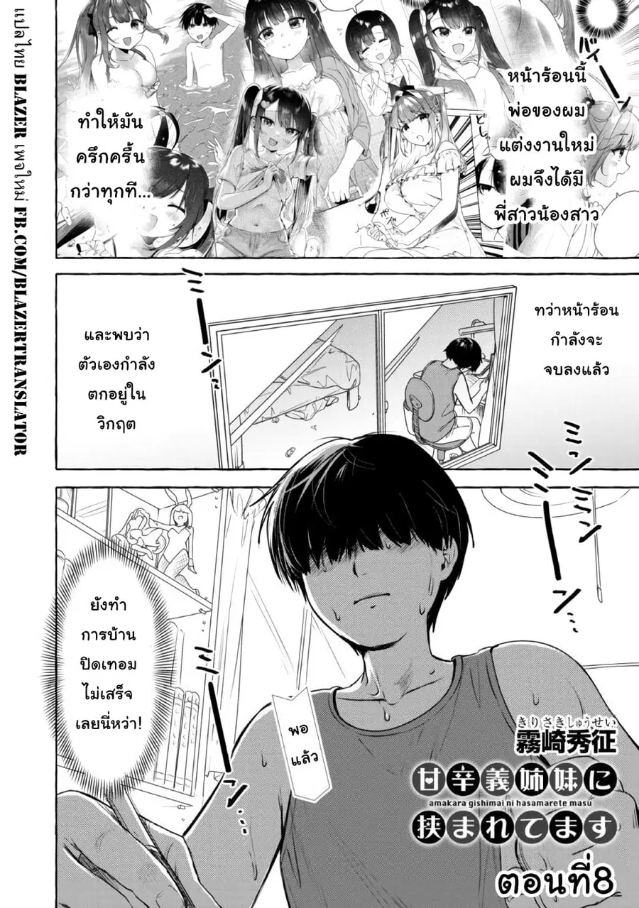 Amakara Gishimai ni Hasamarete Masu แซนวิสพี่สาวน้องสาว ตอนที่ 8 หน้า 1