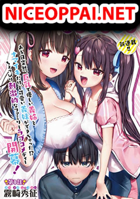 ปก Amakara Gishimai ni Hasamarete Masu แซนวิสพี่สาวน้องสาว มังงะญี่ปุ่น แปลไทย