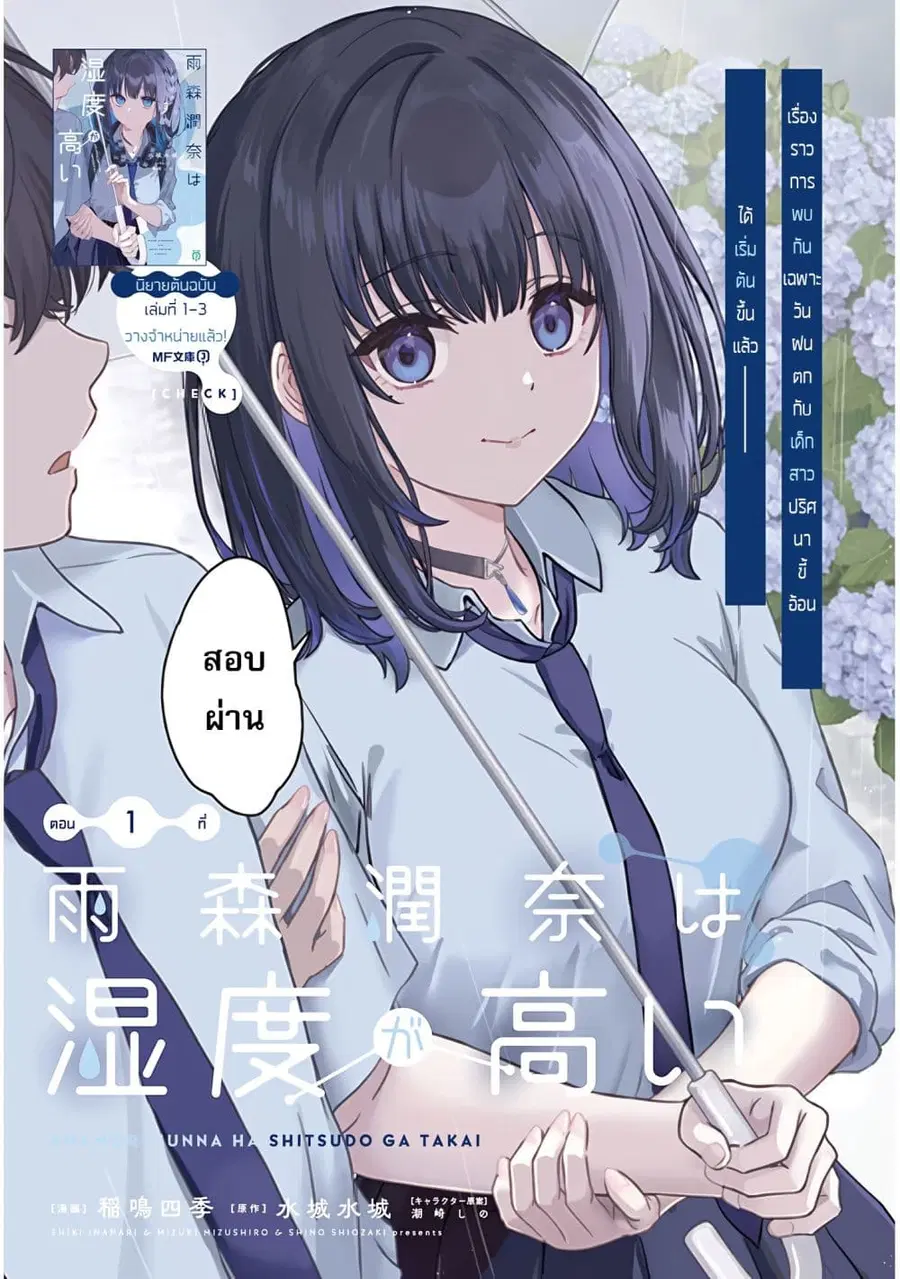Amamori Junna wa Shitsudo ga Takai ตอนที่ 1 หน้า 3