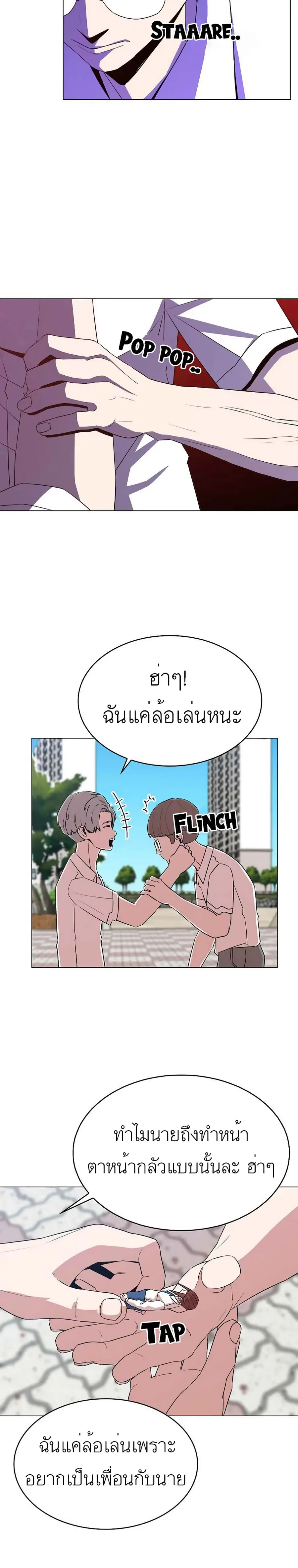 Amazing Ji Jiri ตอนที่ 10 หน้า 2