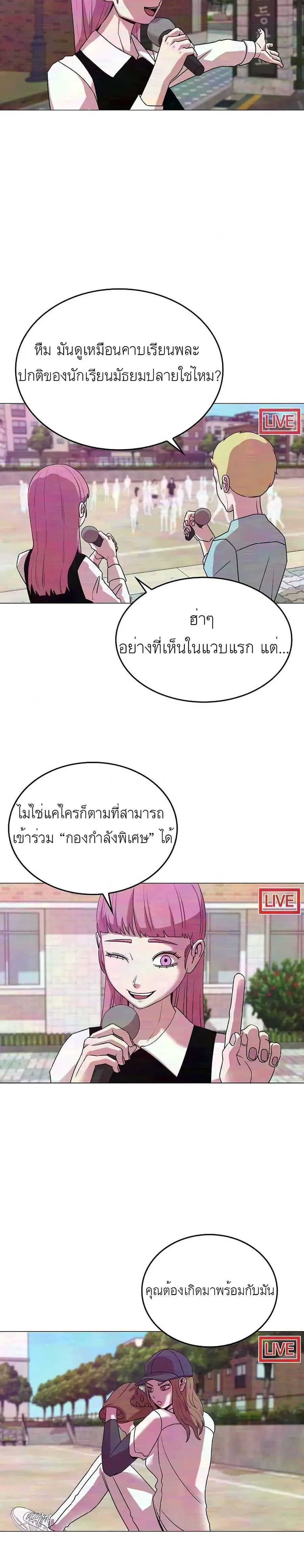 Amazing Ji Jiri ตอนที่ 12 หน้า 3