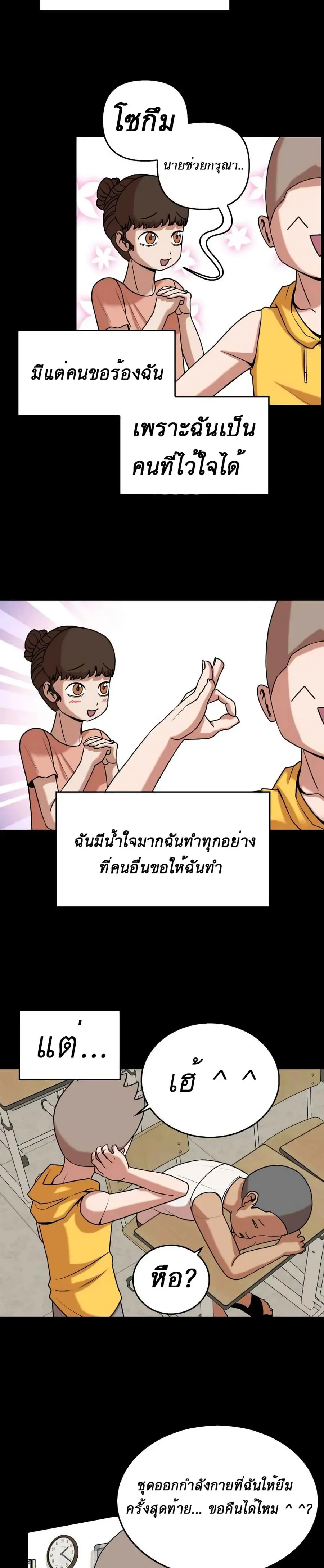 Amazing Ji Jiri ตอนที่ 18 หน้า 2