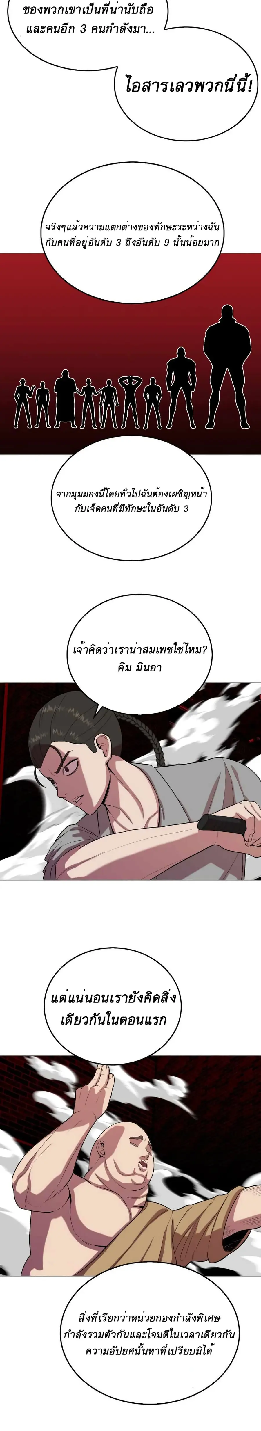 Amazing Ji Jiri ตอนที่ 22 หน้า 2
