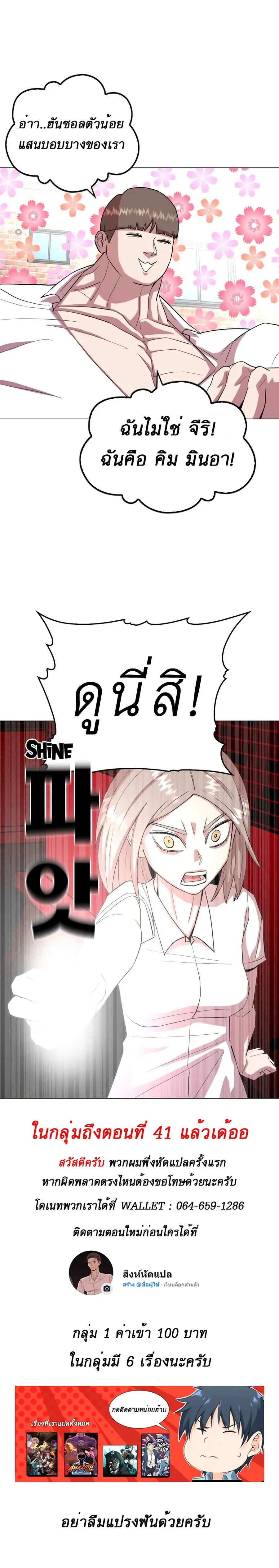 Amazing Ji Jiri ตอนที่ 24 หน้า 1