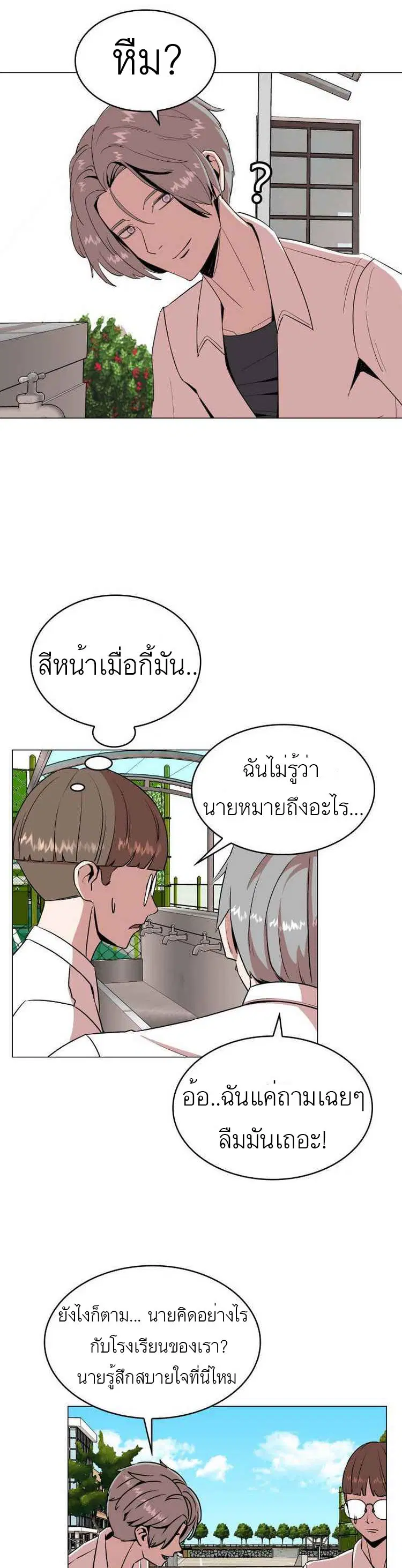 Amazing Ji Jiri ตอนที่ 8 หน้า 2