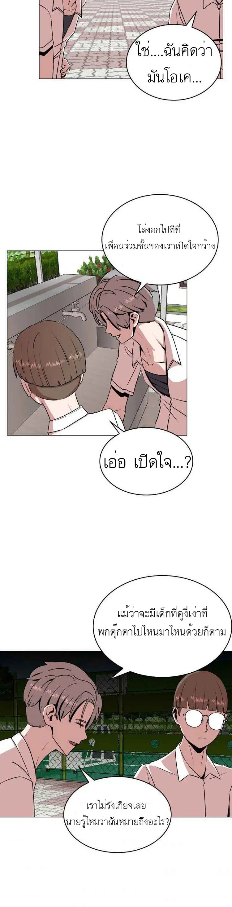 Amazing Ji Jiri ตอนที่ 8 หน้า 3