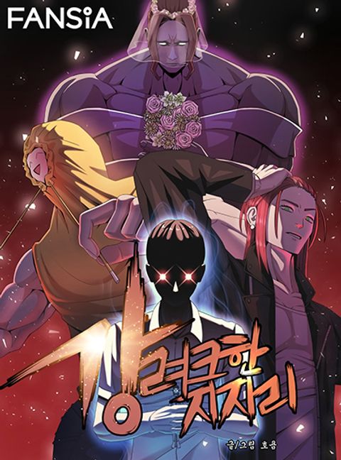 ปก Amazing Ji Jiri มังงะเกาหลี แปลไทย