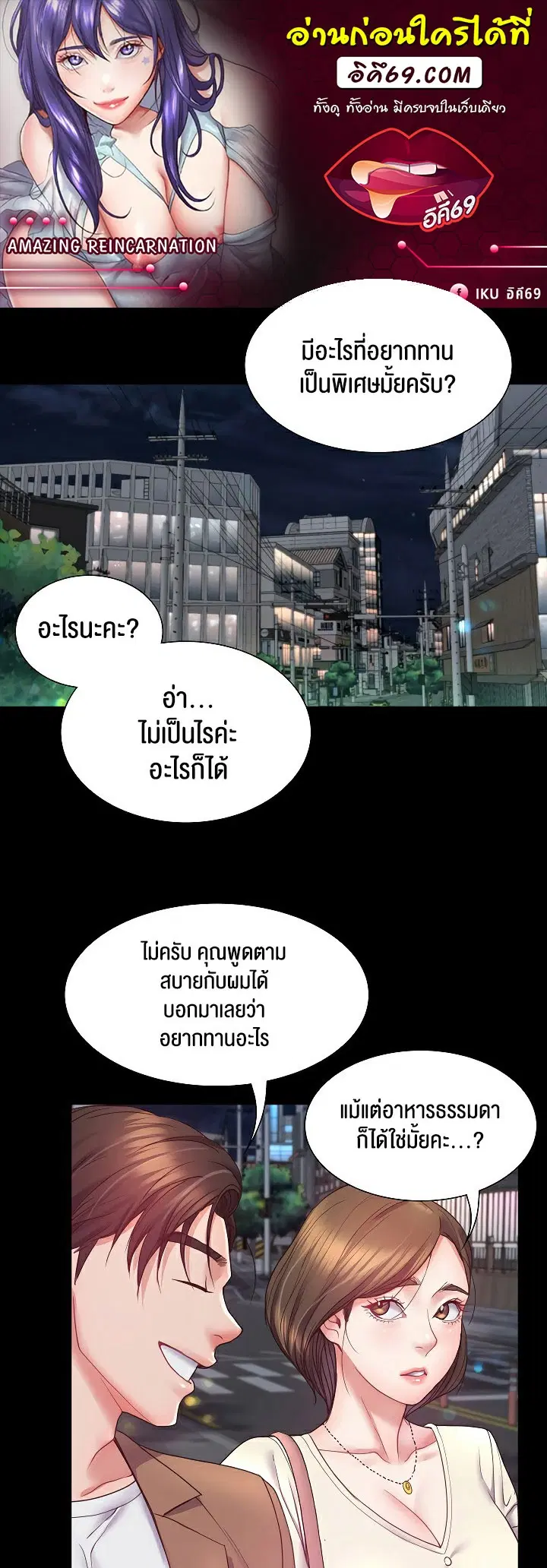 Amazing Reincarnation ตอนที่ 10 หน้า 1