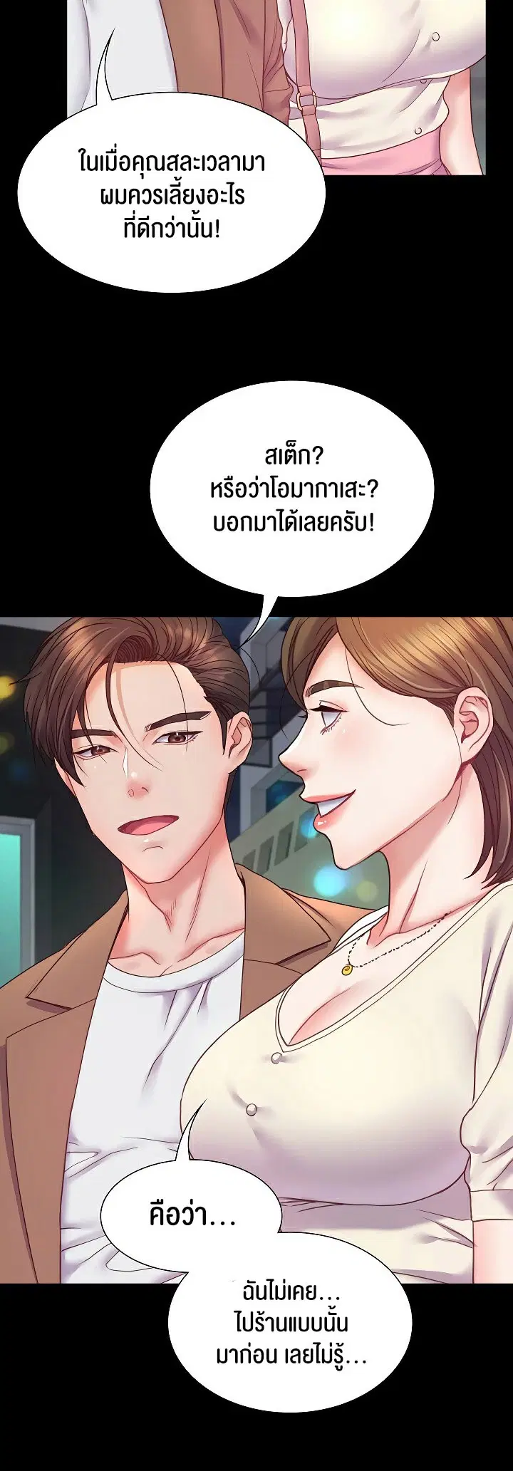 Amazing Reincarnation ตอนที่ 10 หน้า 2