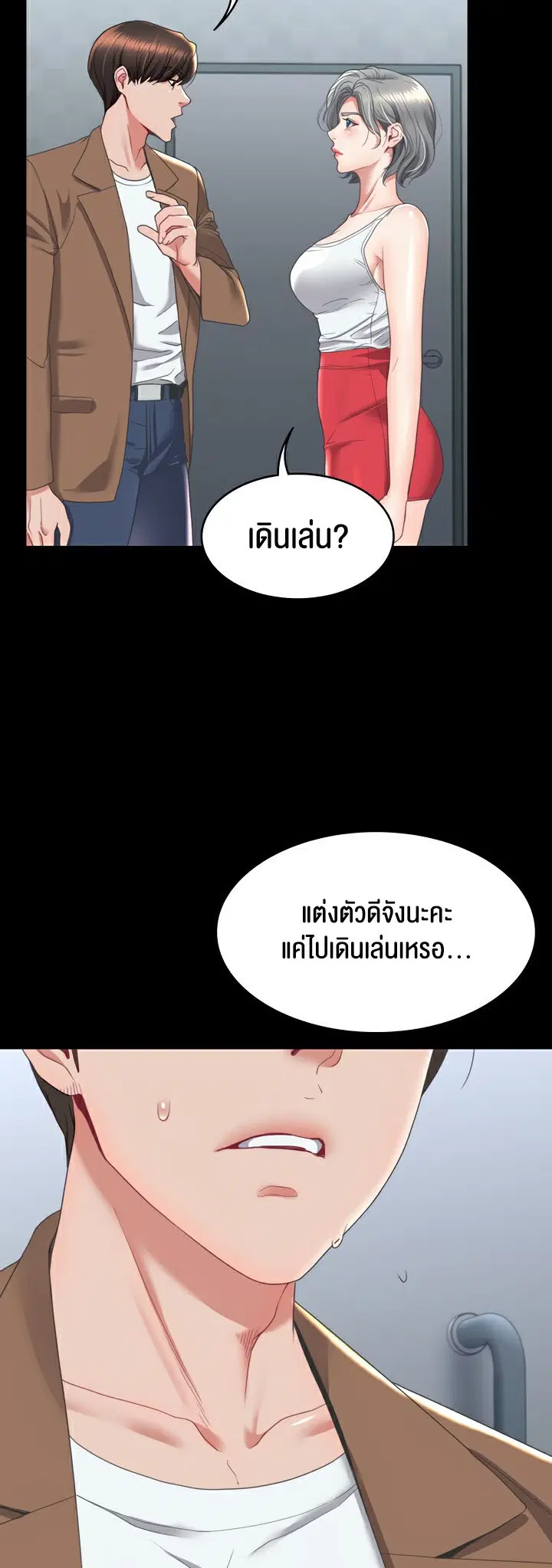 Amazing Reincarnation ตอนที่ 13 หน้า 3