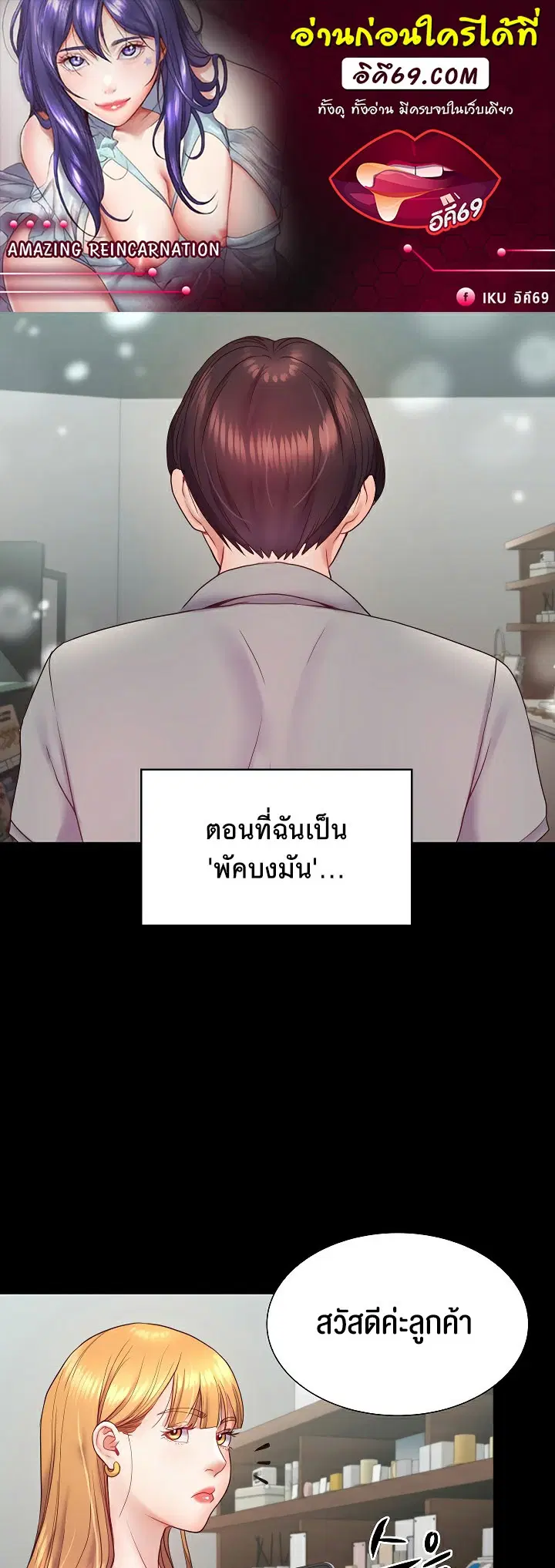 Amazing Reincarnation ตอนที่ 9 หน้า 1