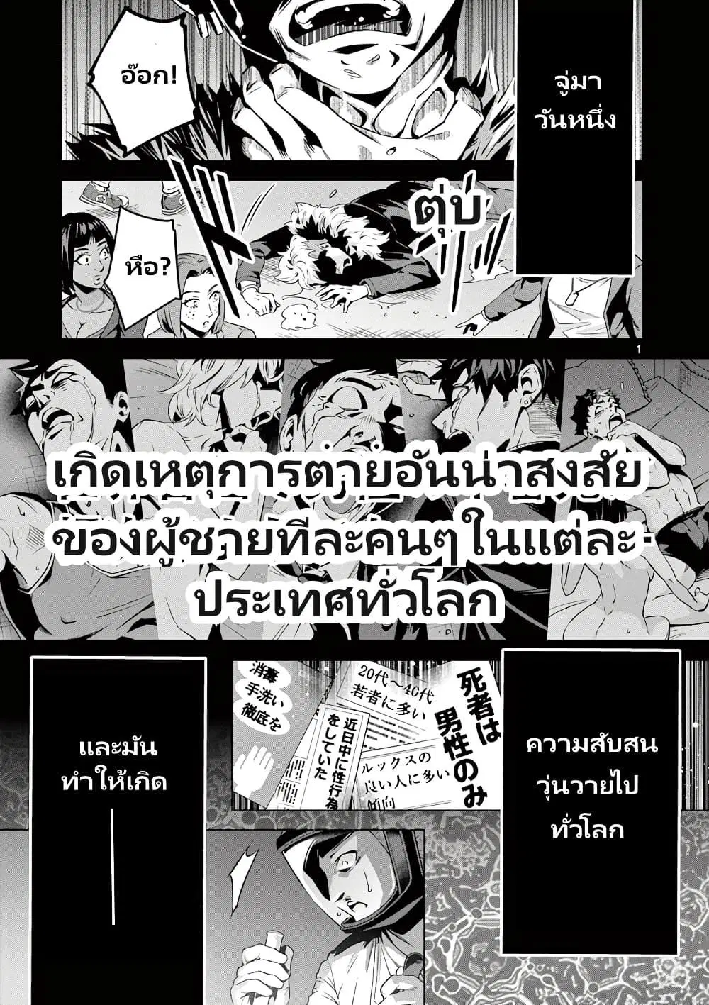 Ambivalent ~Doutei wo Sutetara Shinu Sekai~ ตอนที่ 1.1 หน้า 2