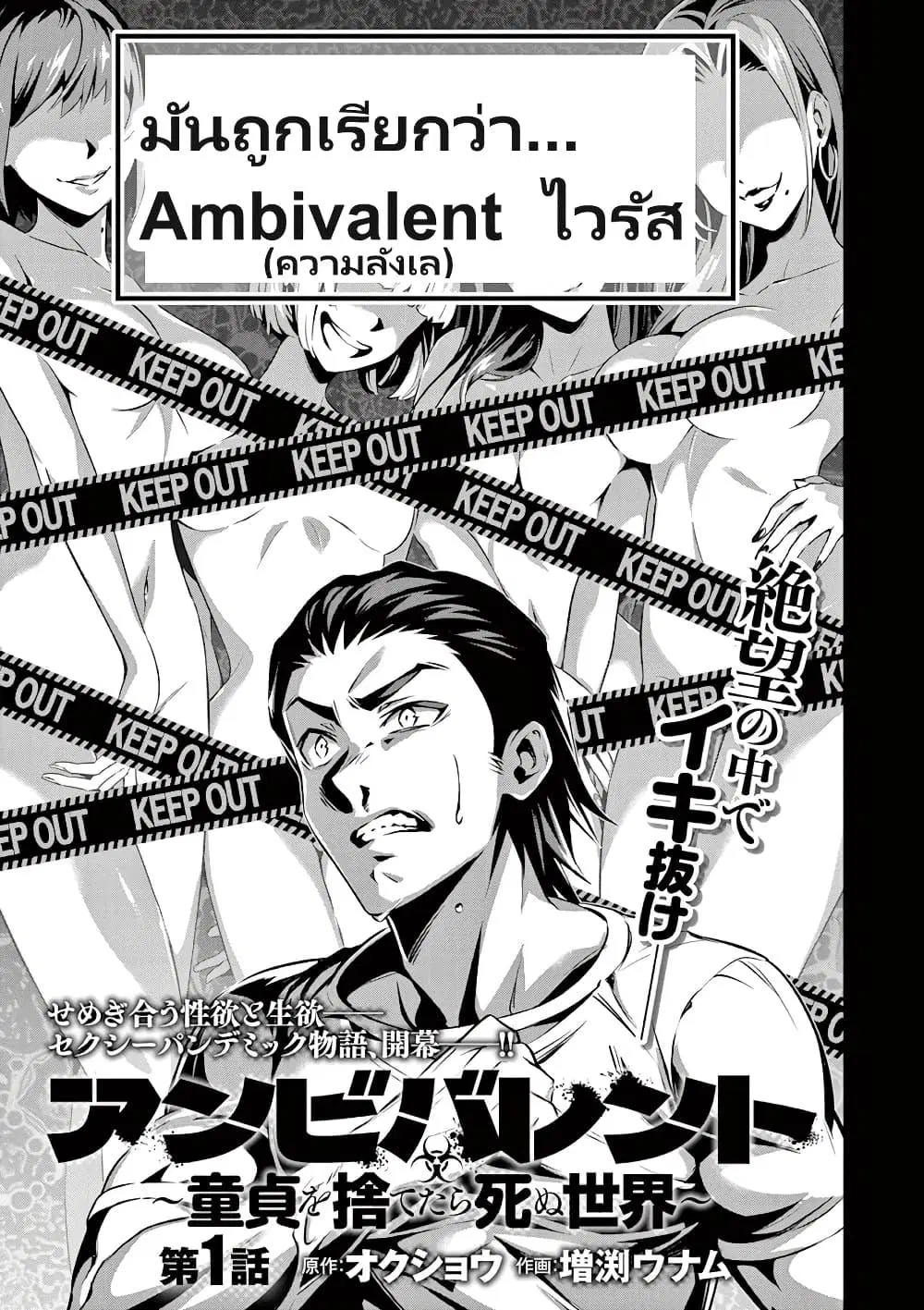 Ambivalent ~Doutei wo Sutetara Shinu Sekai~ ตอนที่ 1.1 หน้า 3