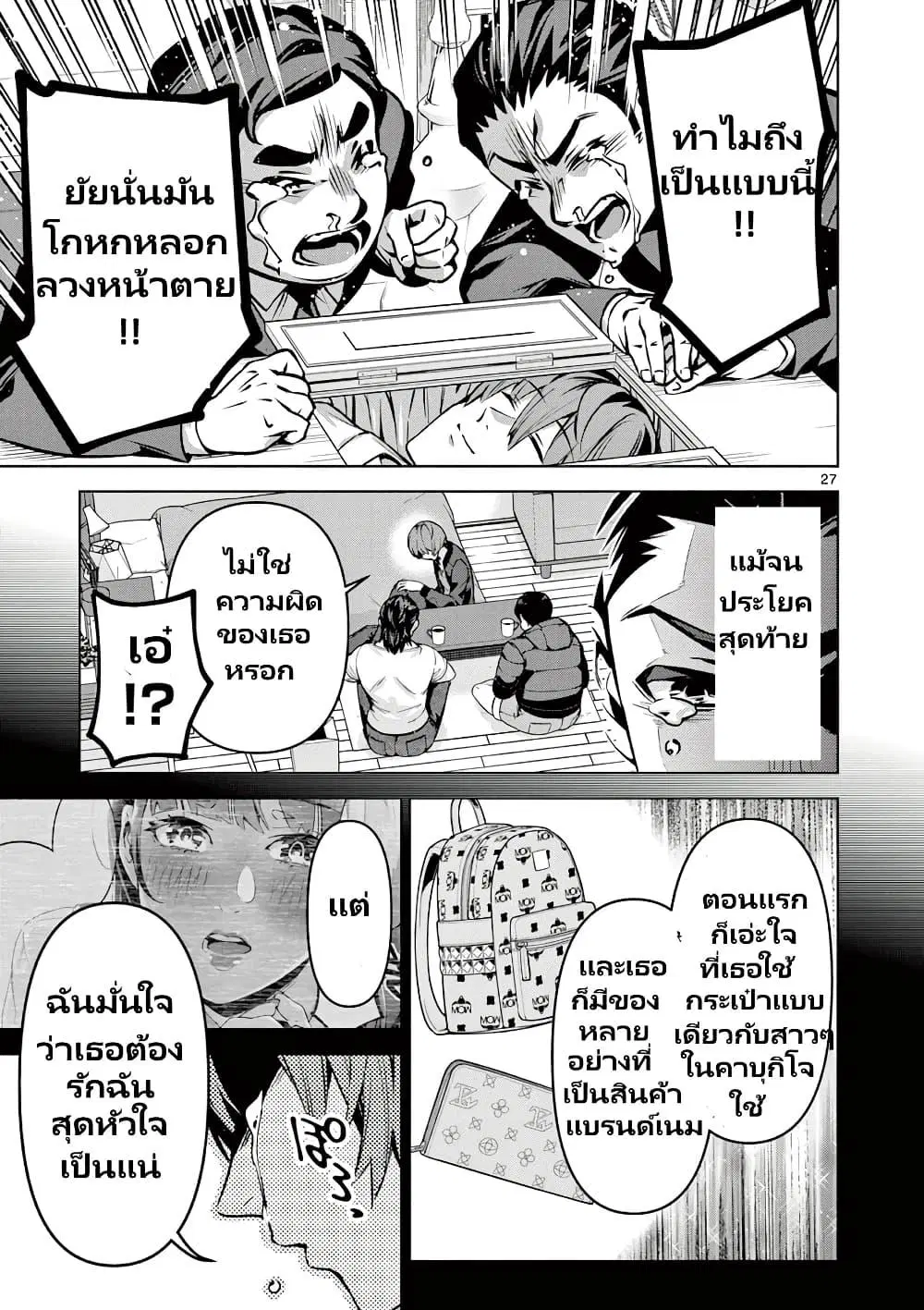 Ambivalent ~Doutei wo Sutetara Shinu Sekai~ ตอนที่ 1.2 หน้า 2
