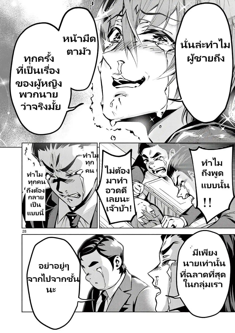 Ambivalent ~Doutei wo Sutetara Shinu Sekai~ ตอนที่ 1.2 หน้า 3