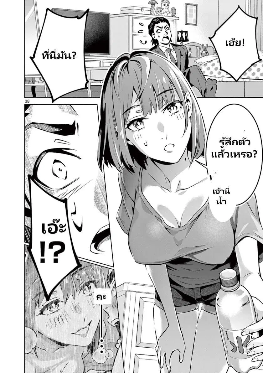 Ambivalent ~Doutei wo Sutetara Shinu Sekai~ ตอนที่ 1.3 หน้า 3
