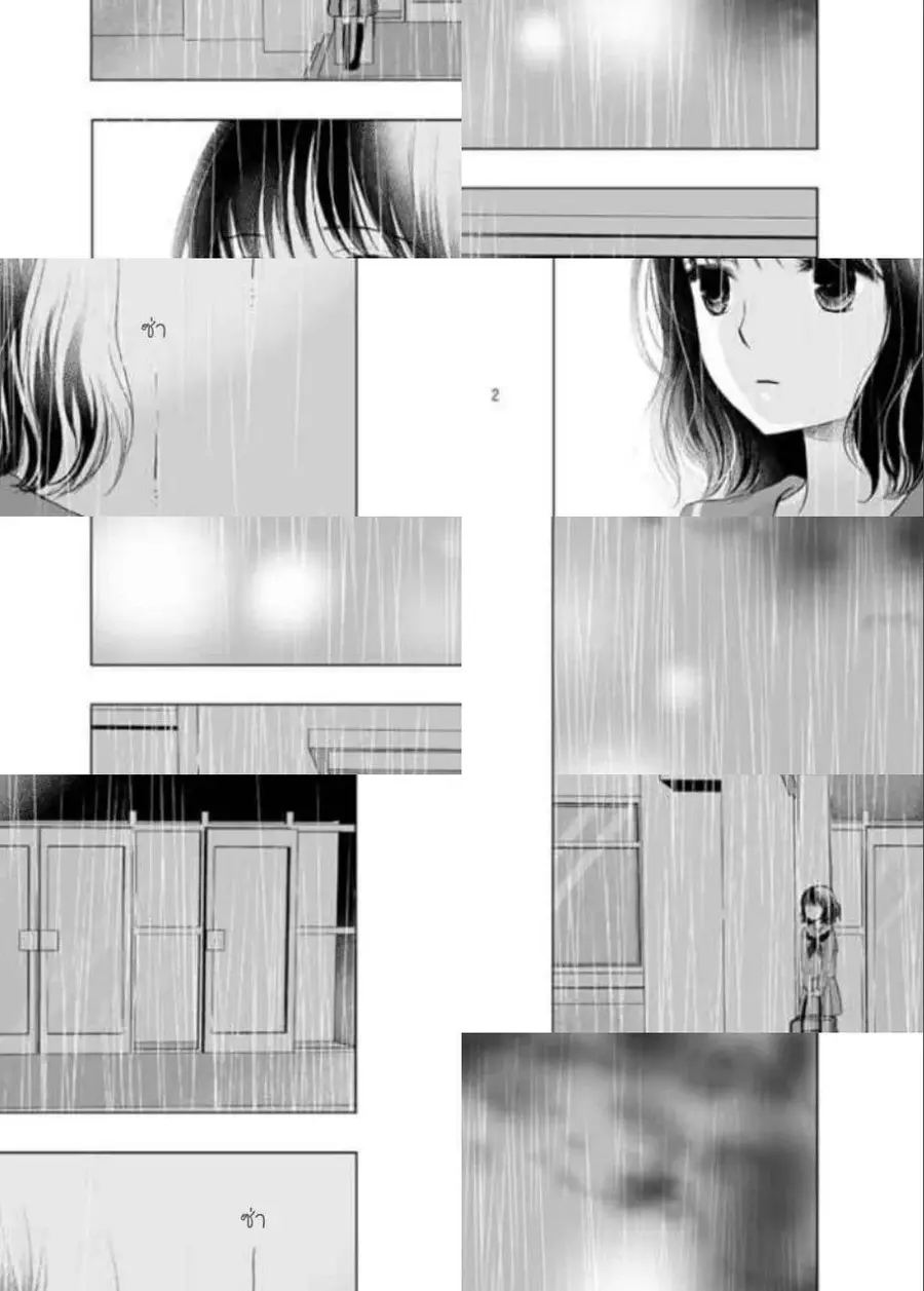 Ame to Kimi no Muko ตอนที่ 1 หน้า 3