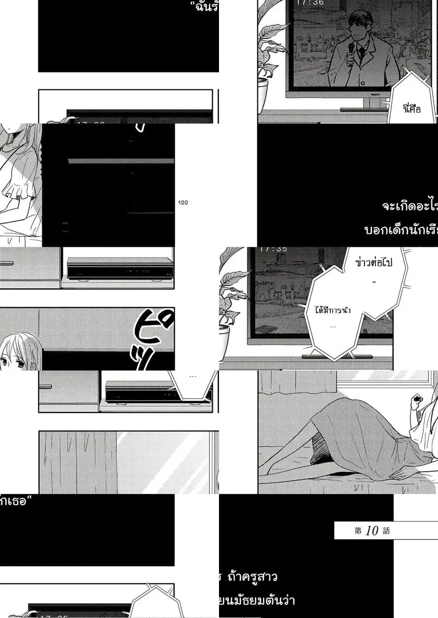 Ame to Kimi no Muko ตอนที่ 10 หน้า 1
