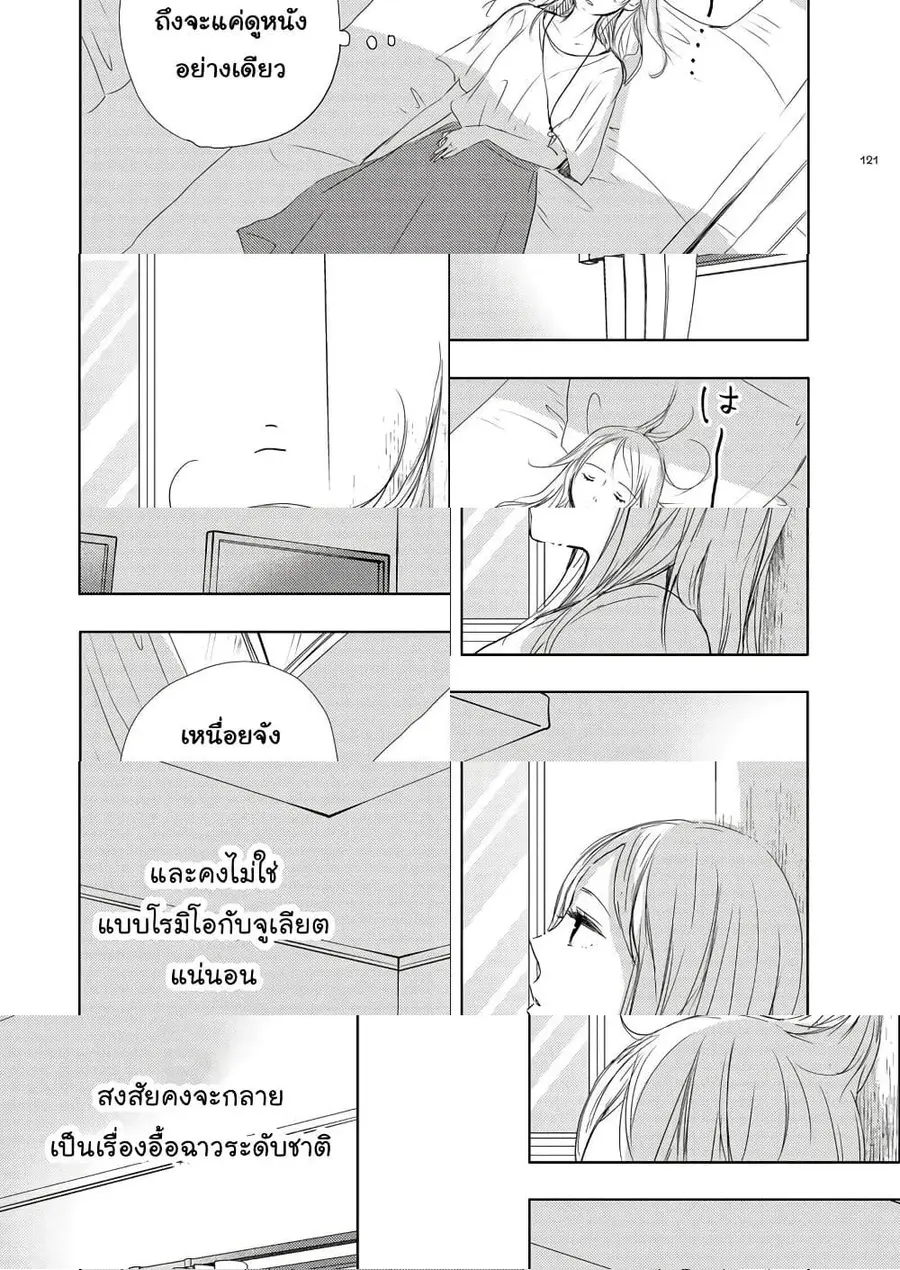 Ame to Kimi no Muko ตอนที่ 10 หน้า 2