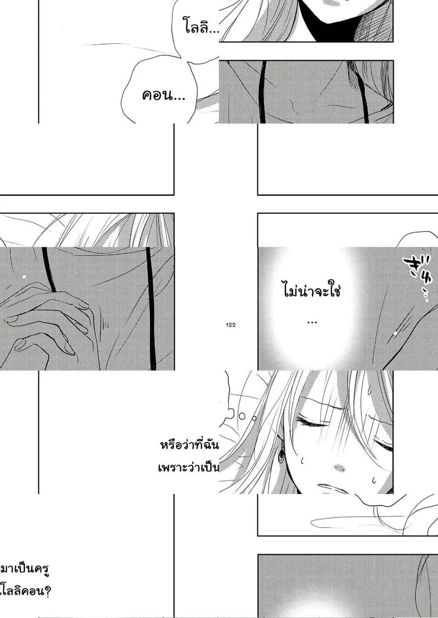 Ame to Kimi no Muko ตอนที่ 10 หน้า 3