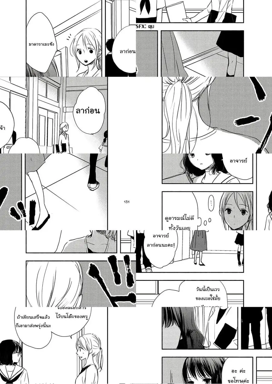 Ame to Kimi no Muko ตอนที่ 11 หน้า 3