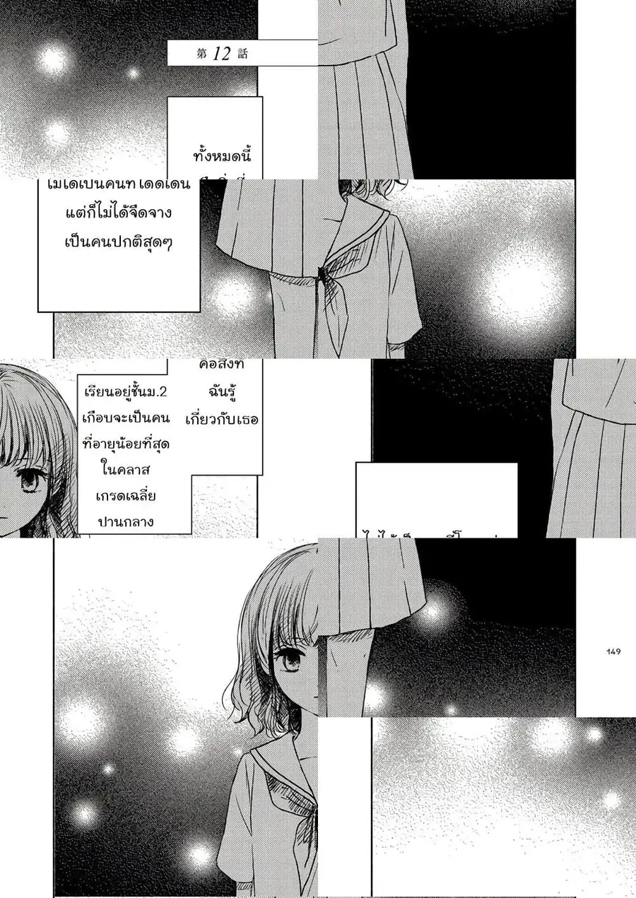 Ame to Kimi no Muko ตอนที่ 12 หน้า 1
