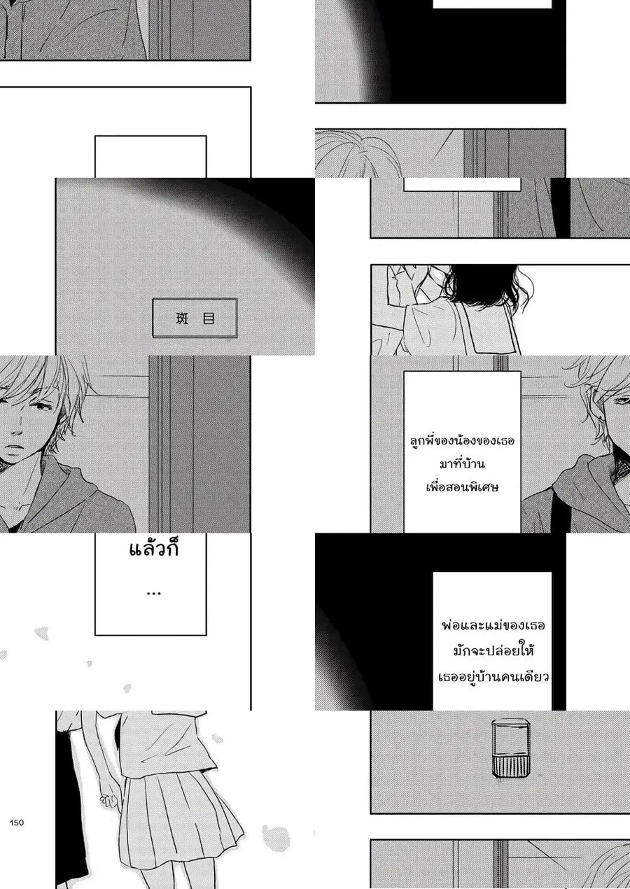 Ame to Kimi no Muko ตอนที่ 12 หน้า 2