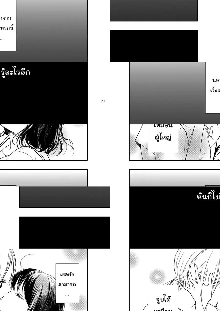Ame to Kimi no Muko ตอนที่ 12 หน้า 3