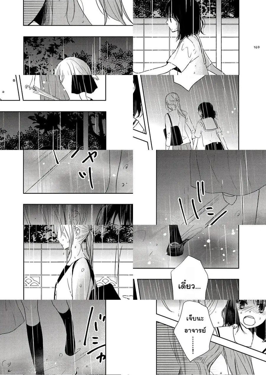 Ame to Kimi no Muko ตอนที่ 13 หน้า 3