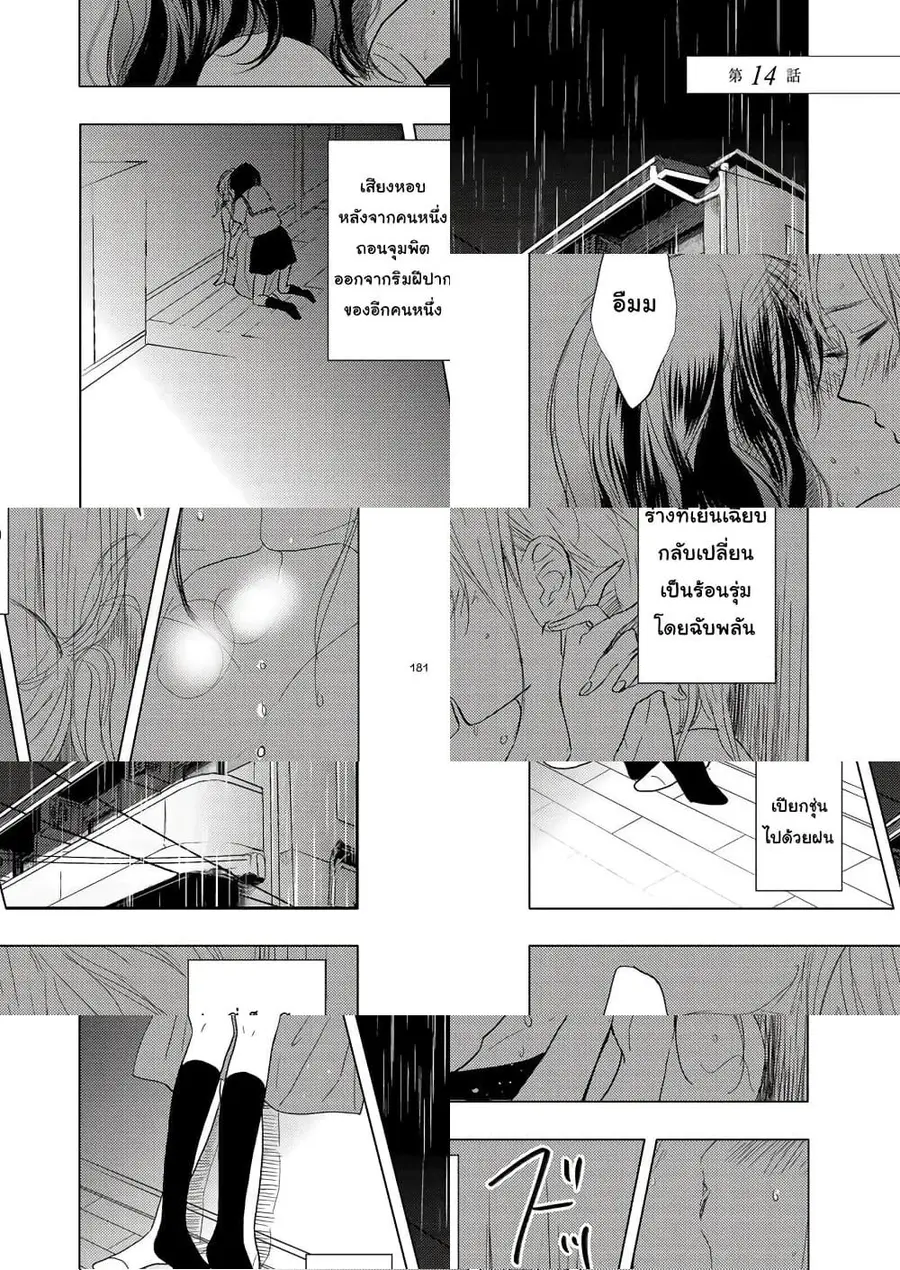 Ame to Kimi no Muko ตอนที่ 14 หน้า 1