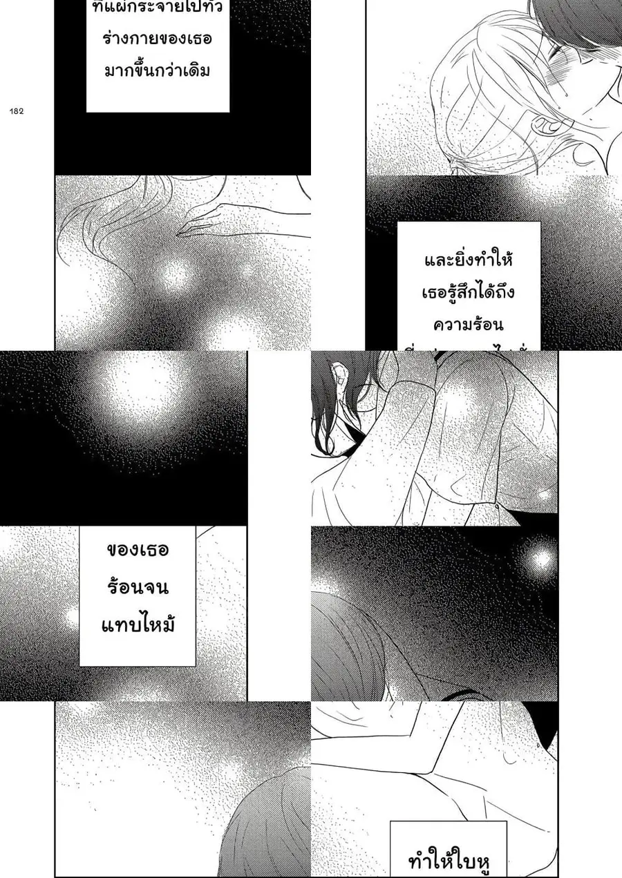 Ame to Kimi no Muko ตอนที่ 14 หน้า 2