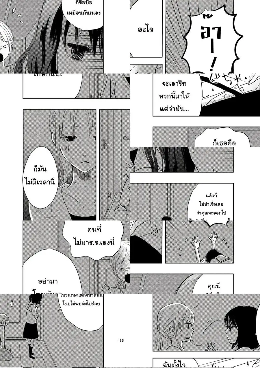 Ame to Kimi no Muko ตอนที่ 14 หน้า 3