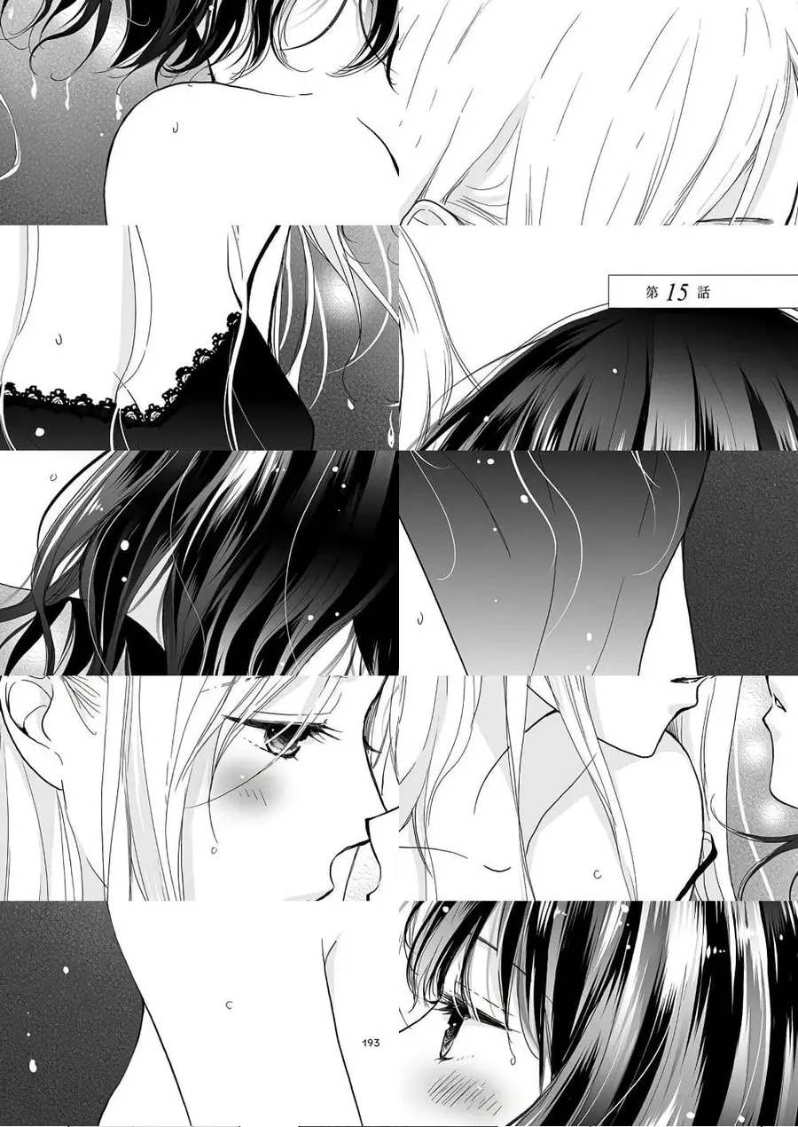 Ame to Kimi no Muko ตอนที่ 15 หน้า 1