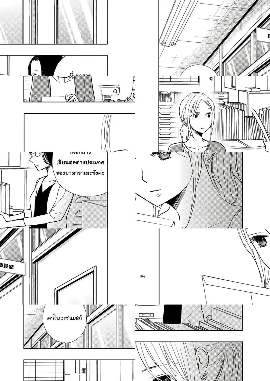 Ame to Kimi no Muko ตอนที่ 15 หน้า 2