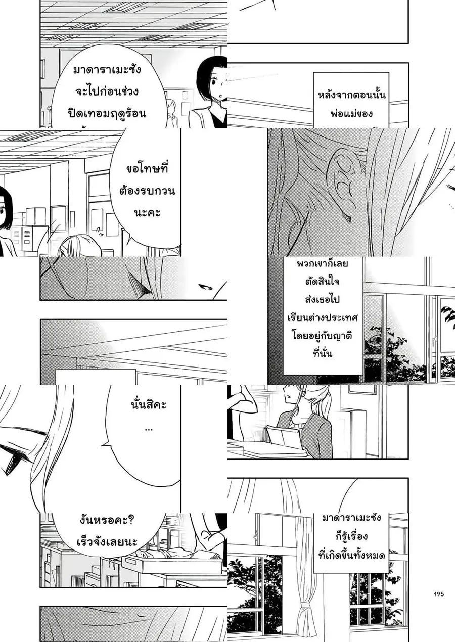 Ame to Kimi no Muko ตอนที่ 15 หน้า 3