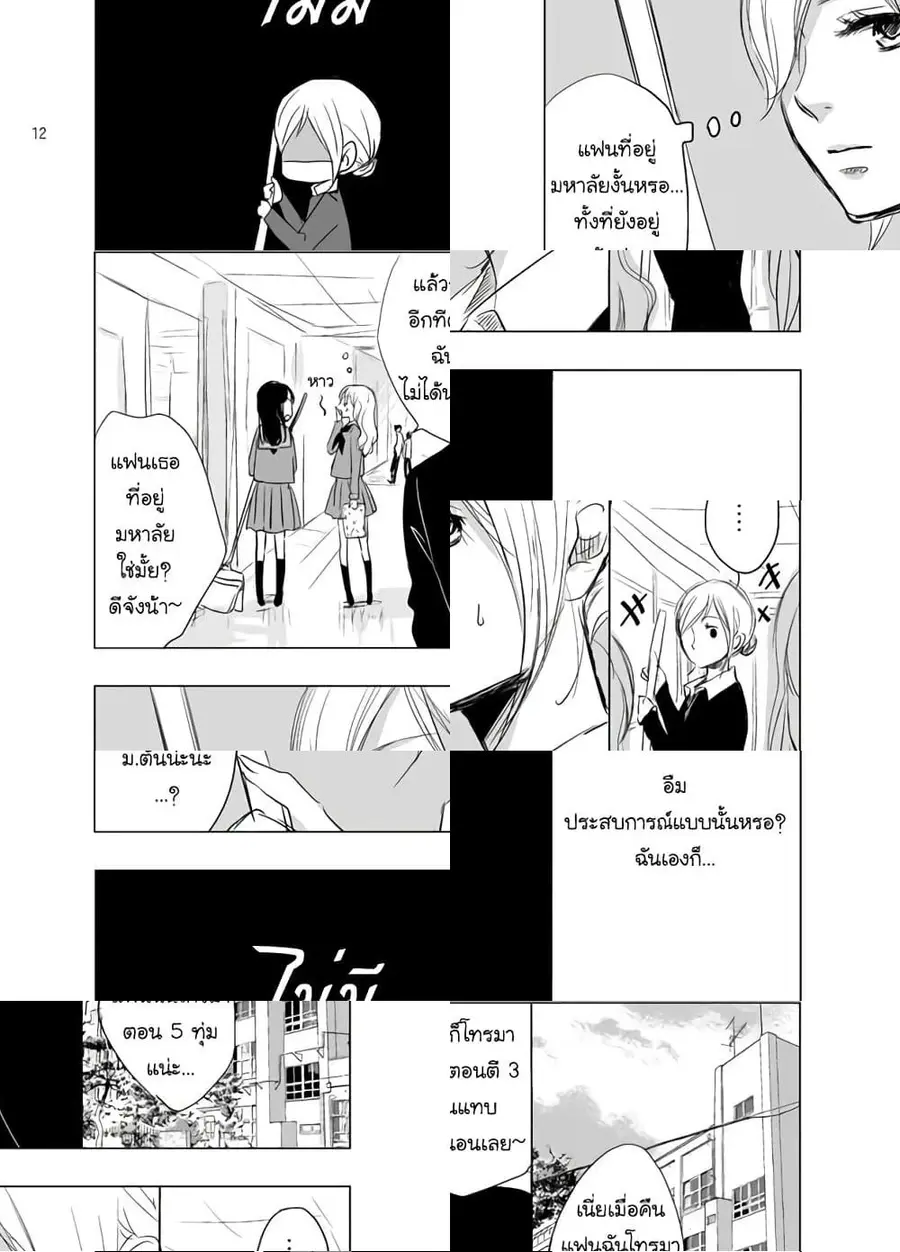 Ame to Kimi no Muko ตอนที่ 2 หน้า 2
