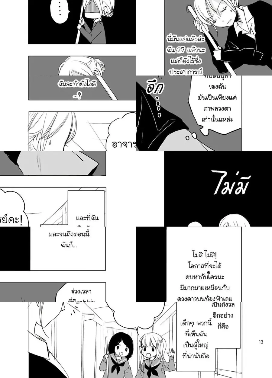 Ame to Kimi no Muko ตอนที่ 2 หน้า 3
