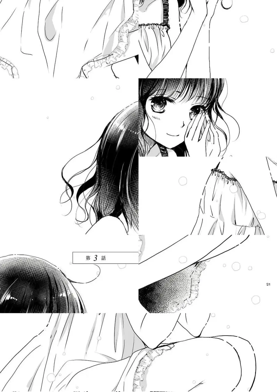 Ame to Kimi no Muko ตอนที่ 3 หน้า 1