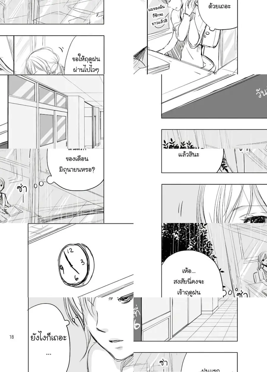 Ame to Kimi no Muko ตอนที่ 3 หน้า 2